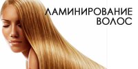 ламинирование волос
