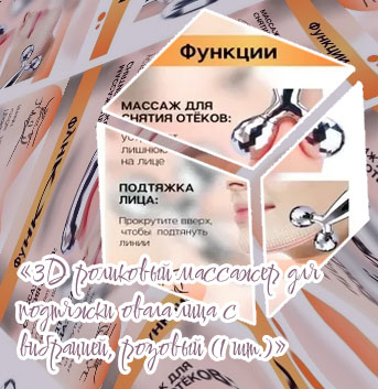 3d массажер для лица отзывы