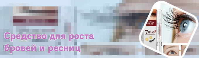 Гель для роста ресниц в аптеке