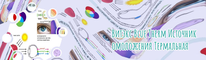 Источник для глаз