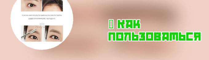 Как правильно пользоваться фиксатором для бровей