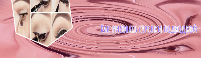 Как рисовать стрелки фломастером подводкой