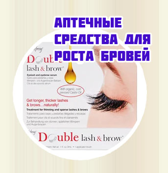 Какое масло купить для роста бровей