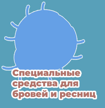 Какое средство использовать для роста ресниц
