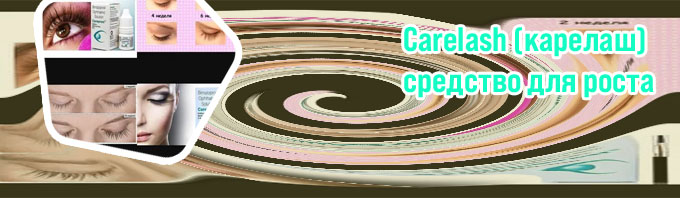 Каре рост для ресниц
