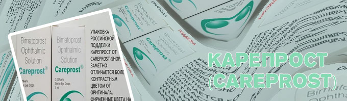 Карепрост для роста ресниц где купить