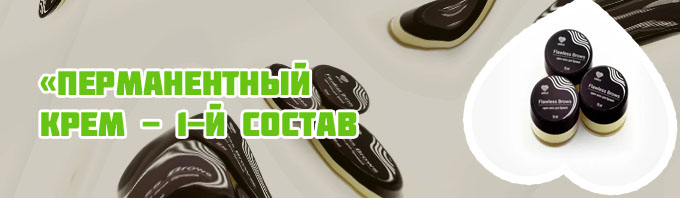 Крем для укладки бровей