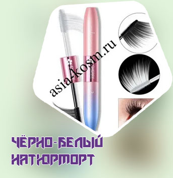 Купить черно белую тушь