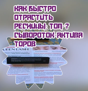 Купить для роста ресниц отзывы
