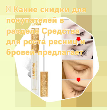 Купить средство для роста бровей