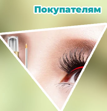 Купить сыворотку для ресниц