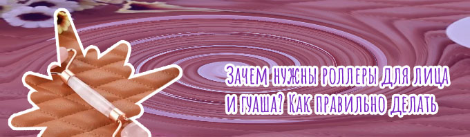 Кварцевый роллер