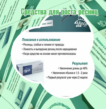 Лечение для роста ресниц