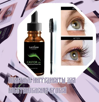 Масло для густых бровей