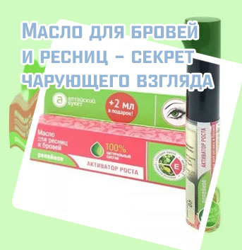 Масло для ресниц и бровей москва
