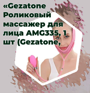 Массажер для овала лица купить