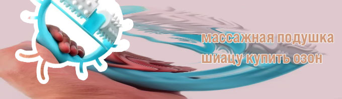 Озон массажер ручной