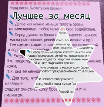 Памятка по уходу за окрашенными бровями