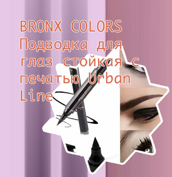 Подводка с печатью для стрелок