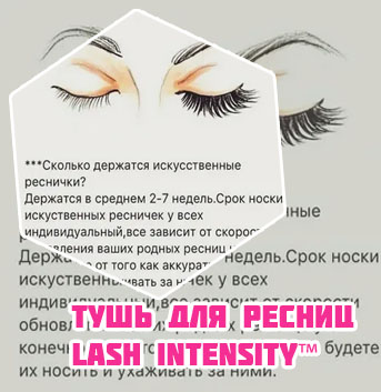 Полезное для ресниц