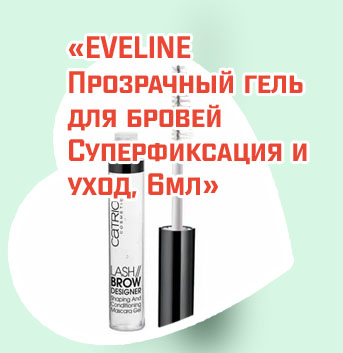 Прозрачный гель для бровей купить