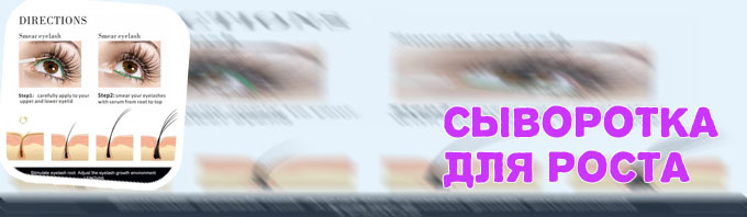 Рост ресниц сайт