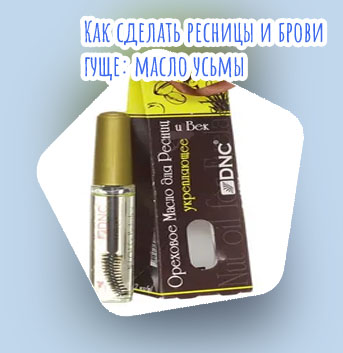 Самые эффективные масла для роста ресниц