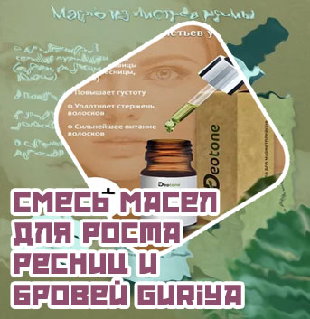 Смесь масел для роста ресниц и бровей