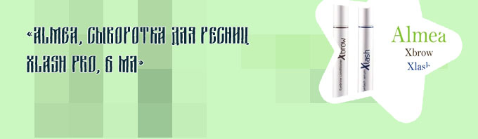 Средство для роста ресниц xlash pro купить