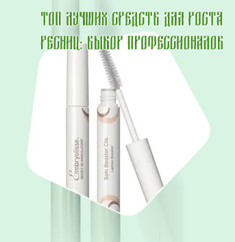 Тушь для роста бровей и ресниц