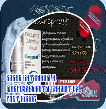 Витамины для роста волос и ресниц
