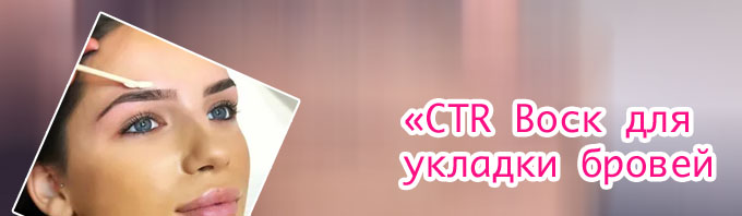Воск для волос на брови