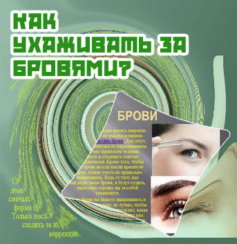 Ежедневный уход за бровями