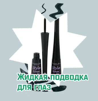 Жидкая подводка фото