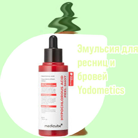 Эмульсия для роста ресниц