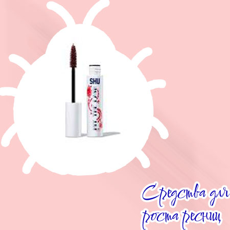 Купить тушь для роста ресниц