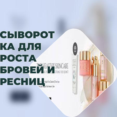 Сыворотка для ресниц цены